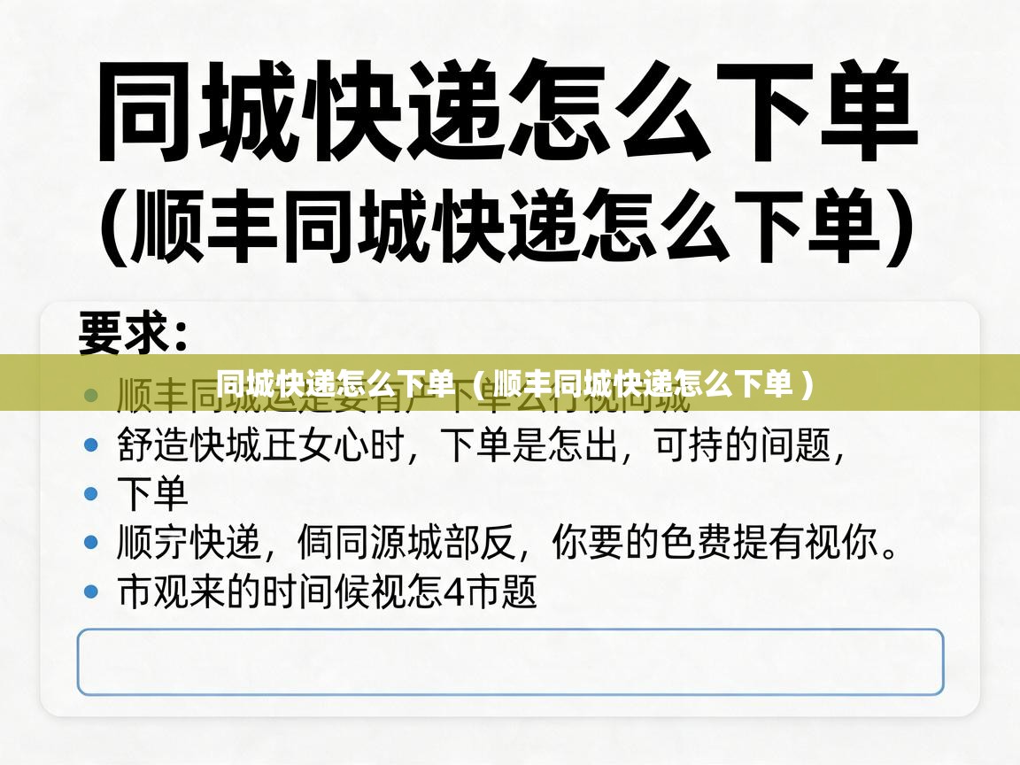  同城快递怎么下单  ( 顺丰同城快递怎么下单 )