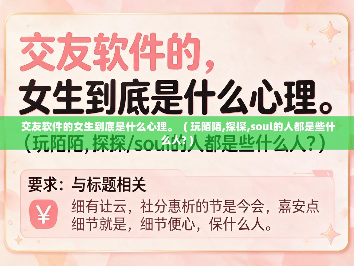  交友软件的女生到底是什么心理。  ( 玩陌陌,探探,soul的人都是些什么人? )