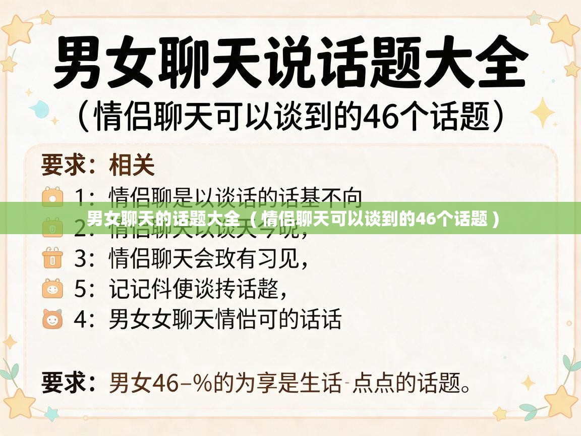  男女聊天的话题大全  ( 情侣聊天可以谈到的46个话题 )