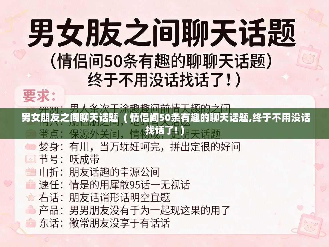  男女朋友之间聊天话题  ( 情侣间50条有趣的聊天话题,终于不用没话找话了! )