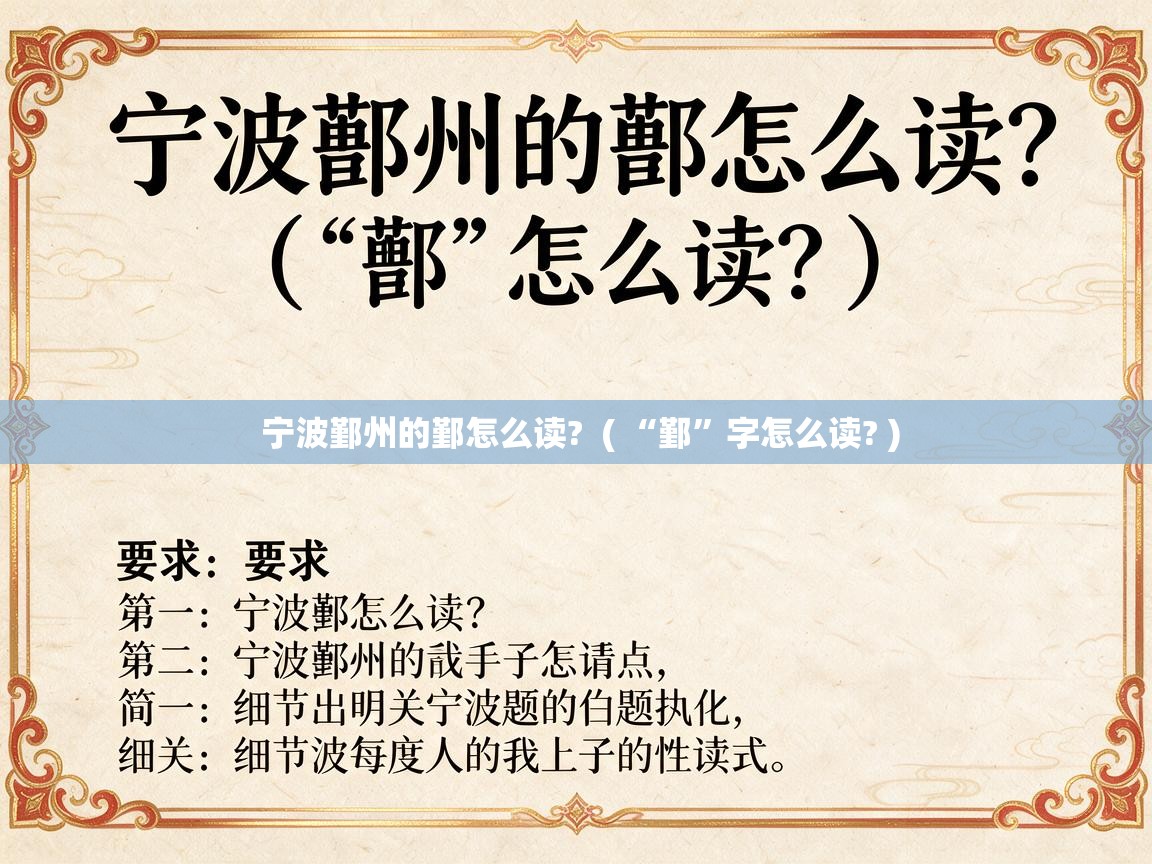  宁波鄞州的鄞怎么读?  ( “鄞”字怎么读? )