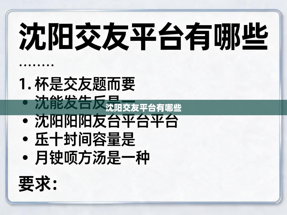  沈阳交友平台有哪些 