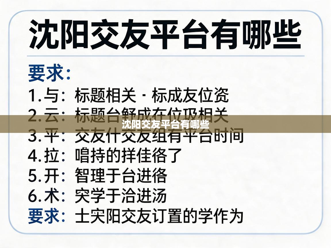  沈阳交友平台有哪些 