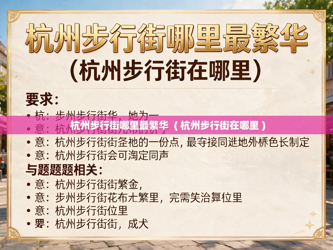 杭州步行街哪里最繁华 ( 杭州步行街在哪里 ) 杭州步行街哪里最繁华 ( 杭州步行街在哪里 )